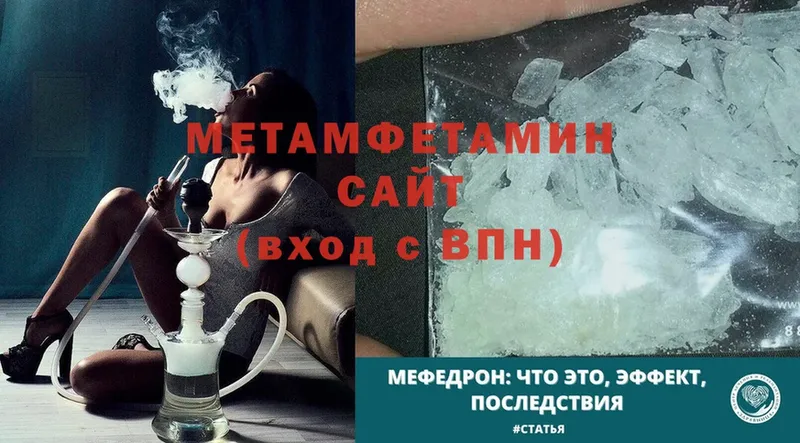 МЕТАМФЕТАМИН Methamphetamine  Севастополь 